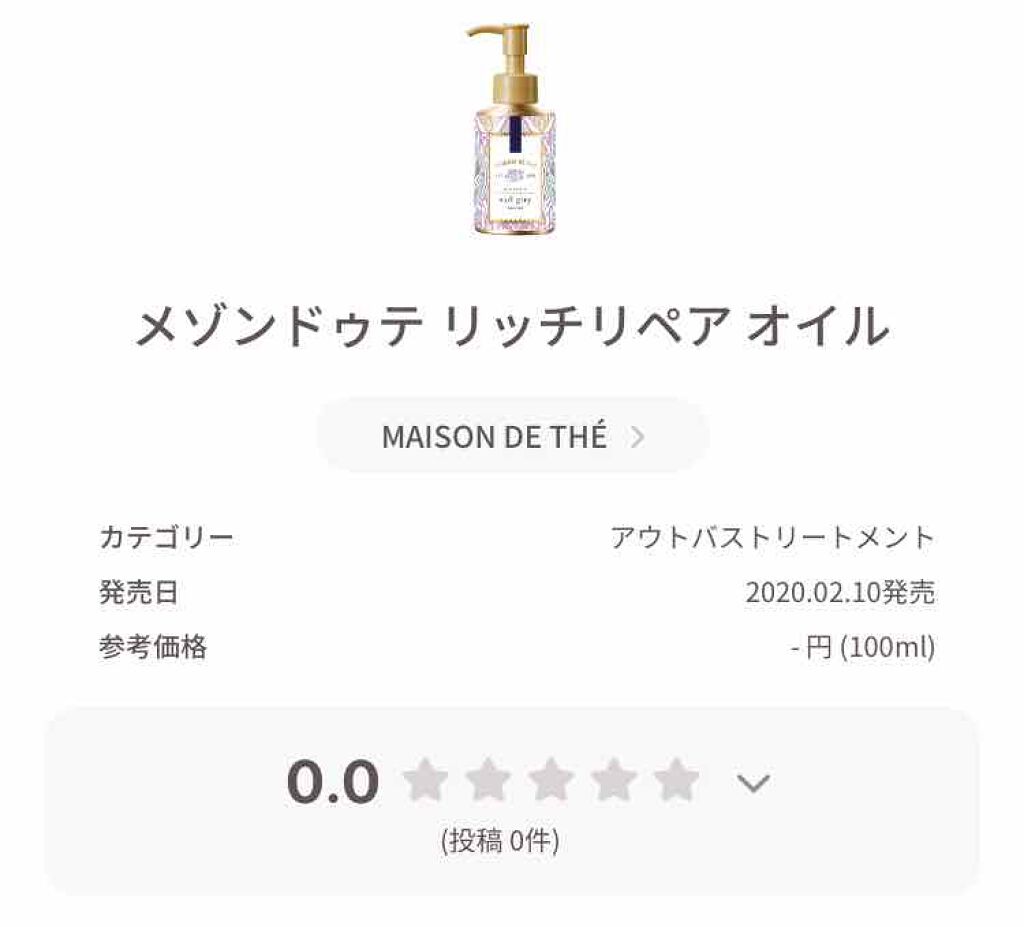 リッチリペア シャンプー／トリートメント/MAISON DE THÉ/市販シャンプーを使ったクチコミ（3枚目）