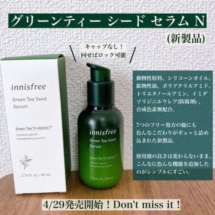 グリーンティーシード セラム/innisfree/美容液を使ったクチコミ(3枚目)