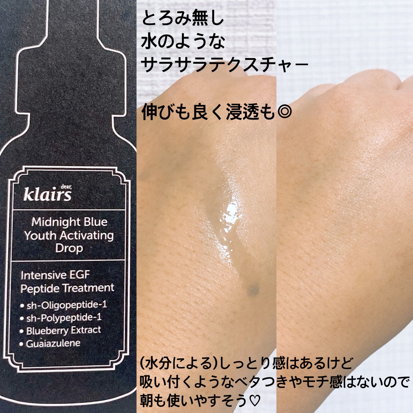 ミッドナイトブルーユースアクティベーティングドロップ(20ml)/Klairs/美容液を使ったクチコミ(2枚目)