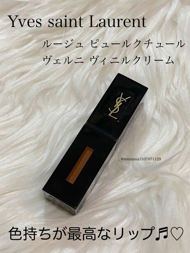 ルージュ ピュールクチュール ヴェルニ ヴィニルクリーム/YVES SAINT LAURENT BEAUTE/口紅を使ったクチコミ（1枚目）