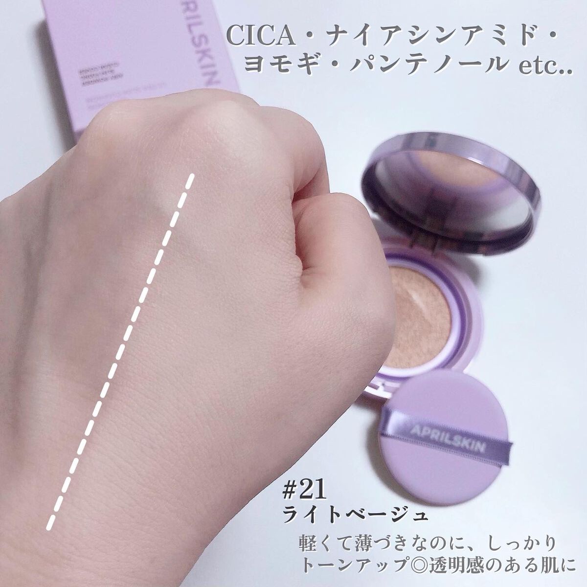 ウルトラスリムクッション＋レフィルセット/APRILSKIN/クッションファンデーションを使ったクチコミ（2枚目）