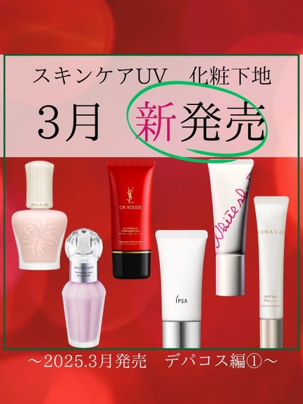 試してみた】オールージュ ラ クレームUV50+ YVES SAINT LAURENT 試してみた】オールージュ ラ クレームUV50+ YVES SAINT LAURENT