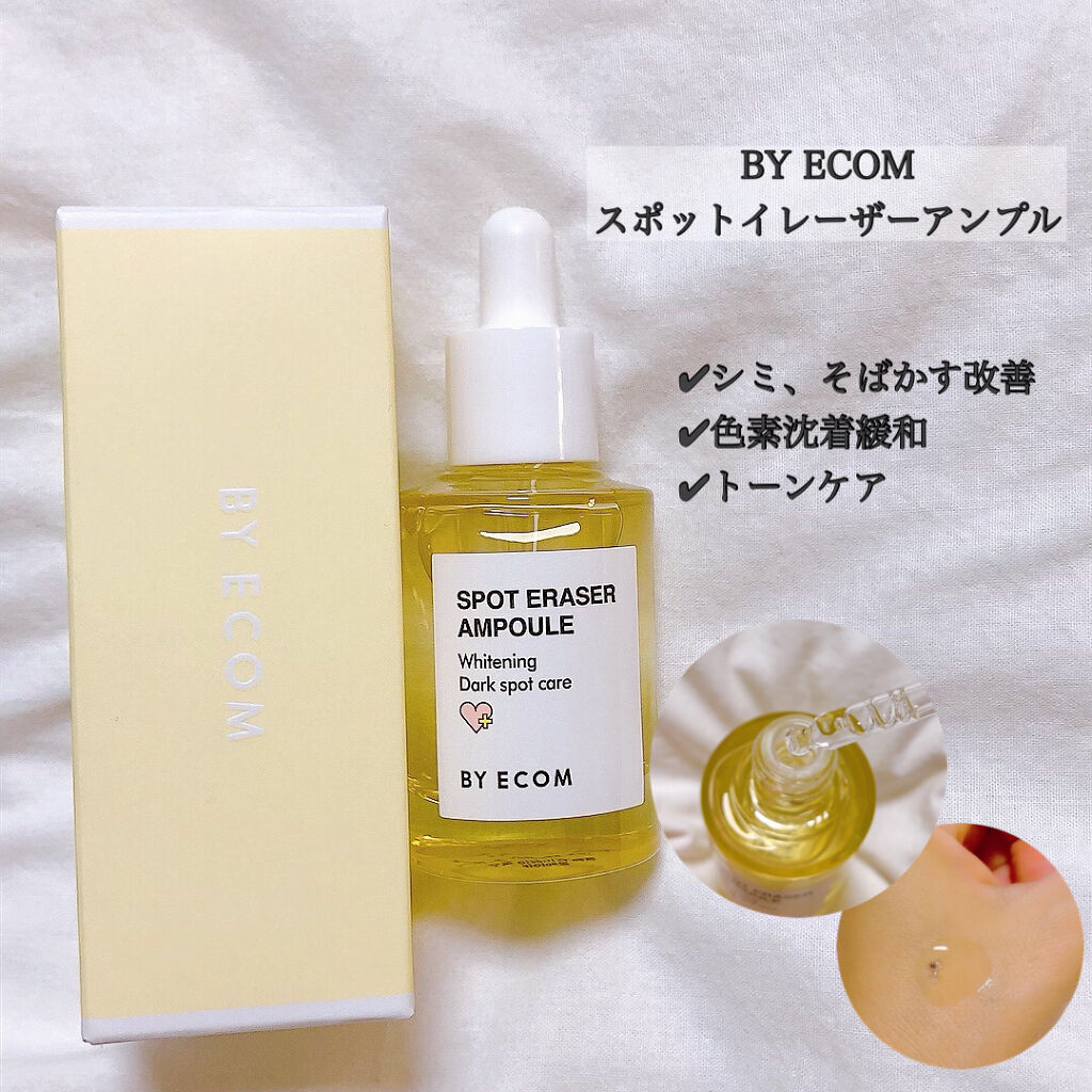 スポットイレーザーアンプル/BY ECOM/美容液を使ったクチコミ（2枚目）