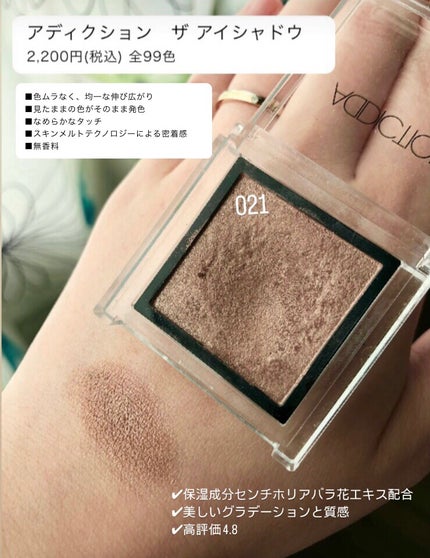 ADDICTIONの単色アイシャドウ ザ アイシャドウ L他、2商品を使っ ADDICTIONの単色アイシャドウ ザ アイシャドウ L他、2商品を使っ
