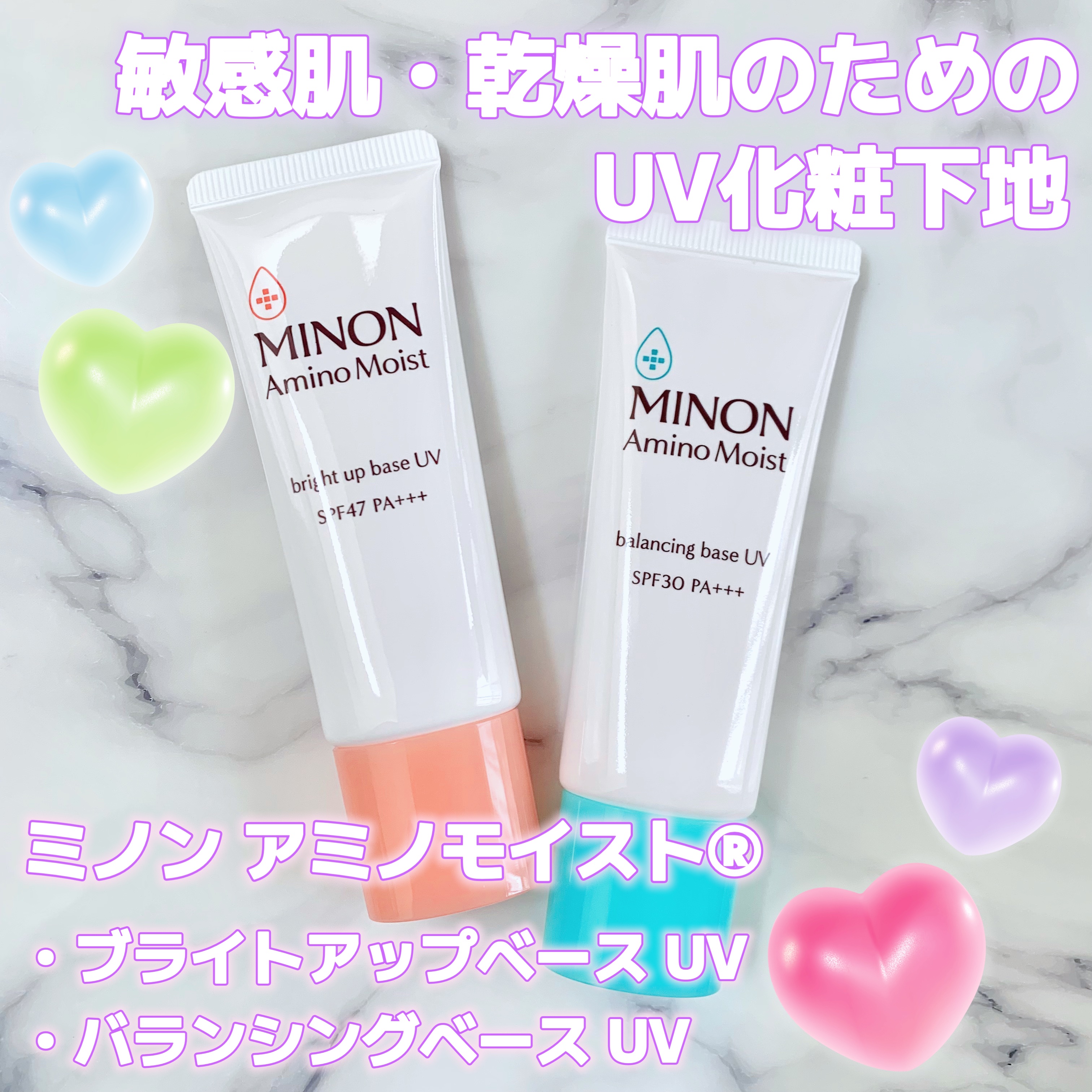 ミノン アミノモイスト ブライトアップベース UV/ミノン/化粧下地を使ったクチコミ（1枚目）