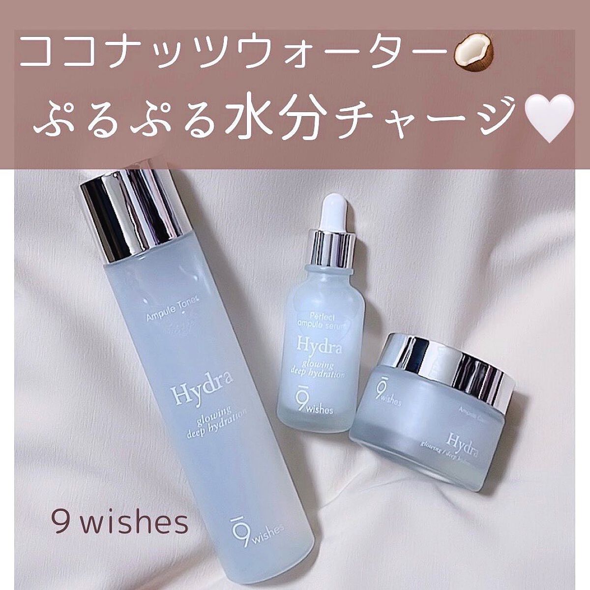 ハイドラアンプルクリーム/9Wishes/フェイスクリームを使ったクチコミ（1枚目）