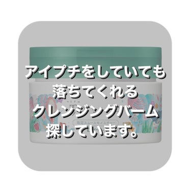 クリアプロ クレンジングバーム ディープクリア/ソフティモ/クレンジングバームを使ったクチコミ（1枚目）