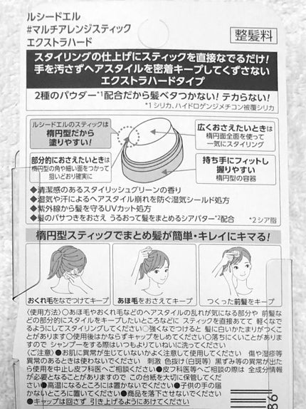 #マルチアレンジスティック エクストラハード/ルシードエル/ヘアバームを使ったクチコミ(4枚目)
