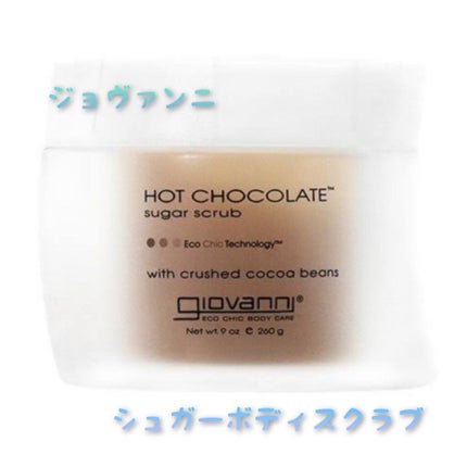 ジョヴァンニ シュガー ボディスクラブ ホットチョコレート/giovanni/ボディスクラブを使ったクチコミ(1枚目)