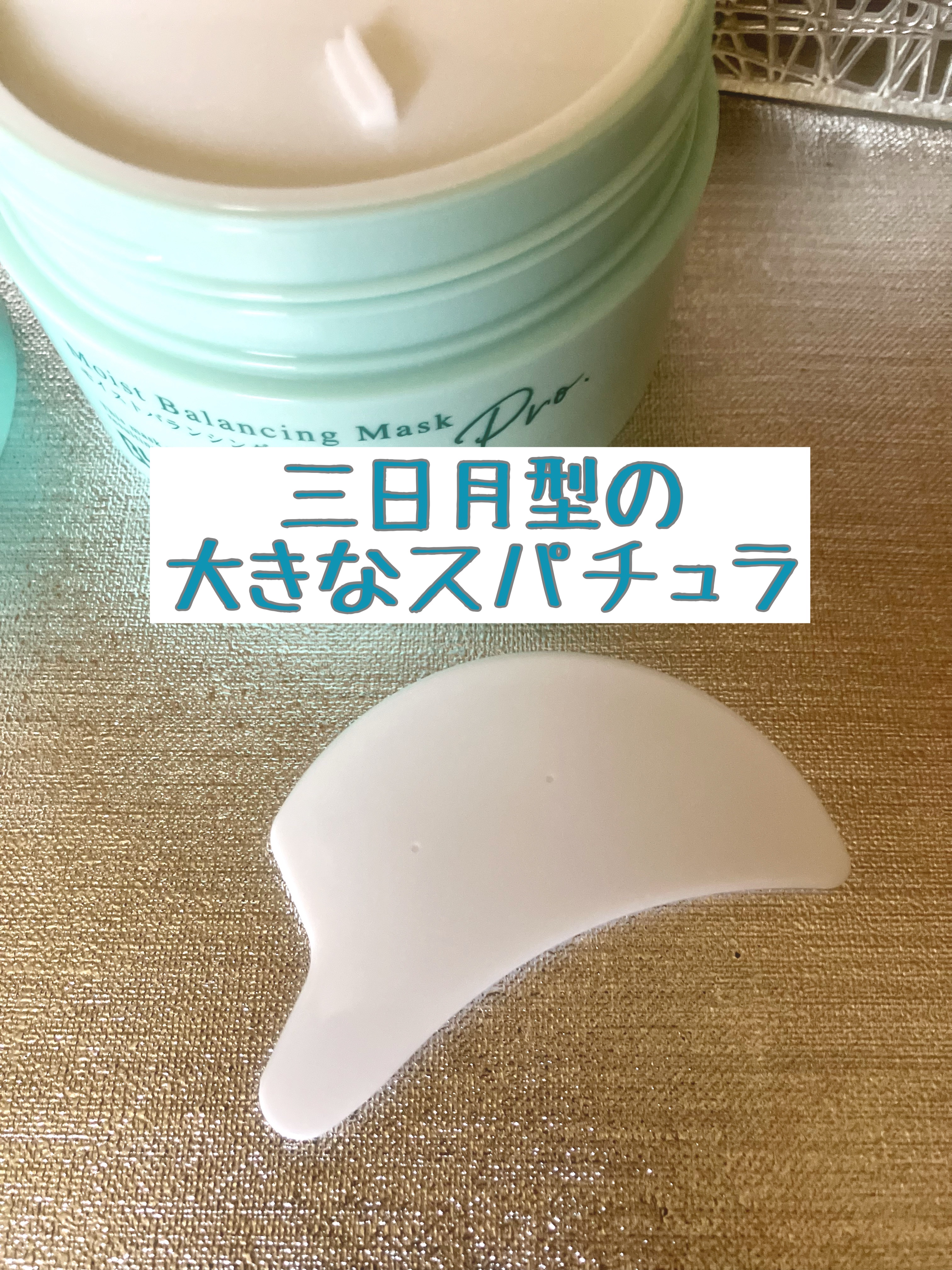 モイストバランシングマスクPro．/ビービーラボラトリーズ/洗い流すパック・マスクを使ったクチコミ（2枚目）