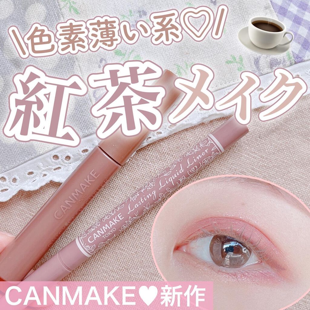 クイックラッシュカーラー/キャンメイク/マスカラ下地を使ったクチコミ(1枚目)