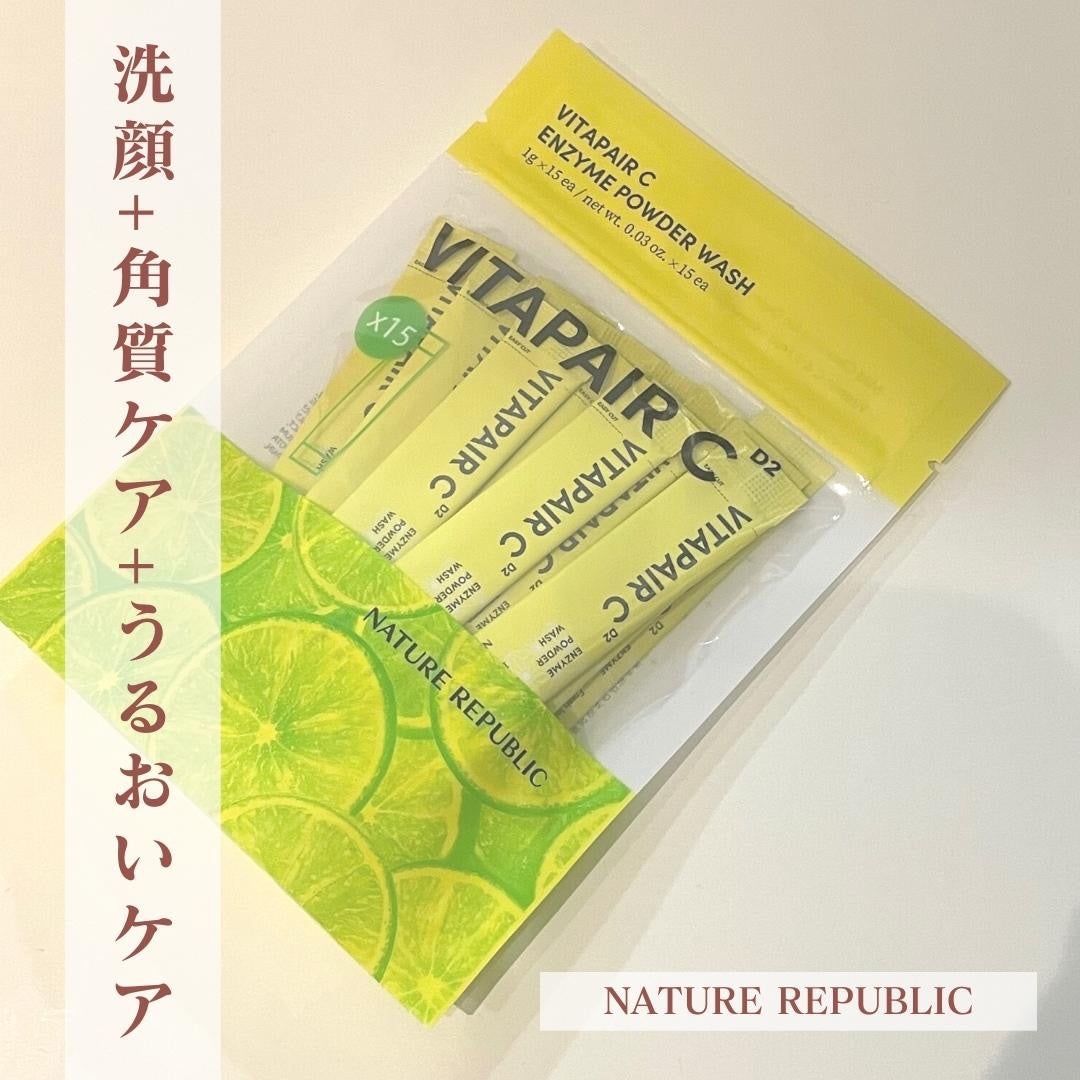 ビタペアC酵素洗顔パウダー/ネイチャーリパブリック/洗顔パウダーを使ったクチコミ(1枚目)