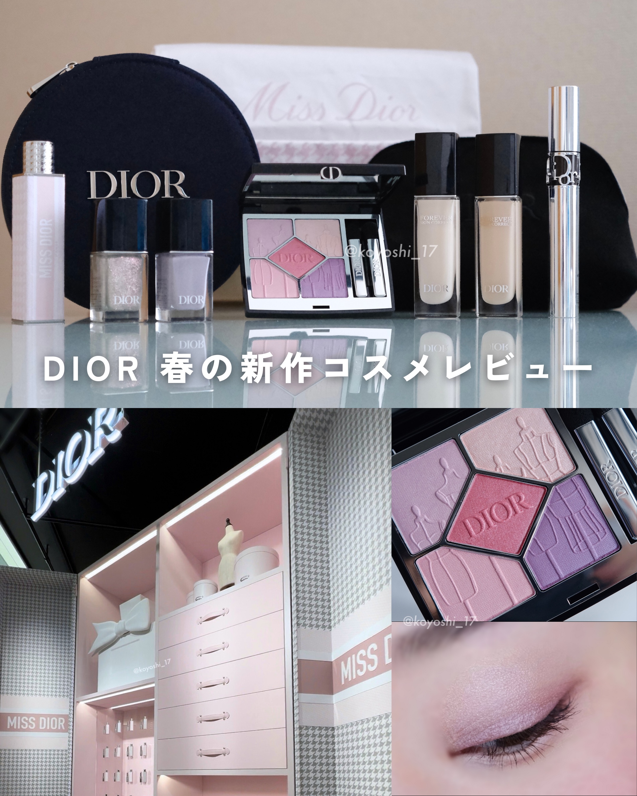 ディオール ヴェルニ｜Dior他、5商品を使った口コミ - DIOR春の新作