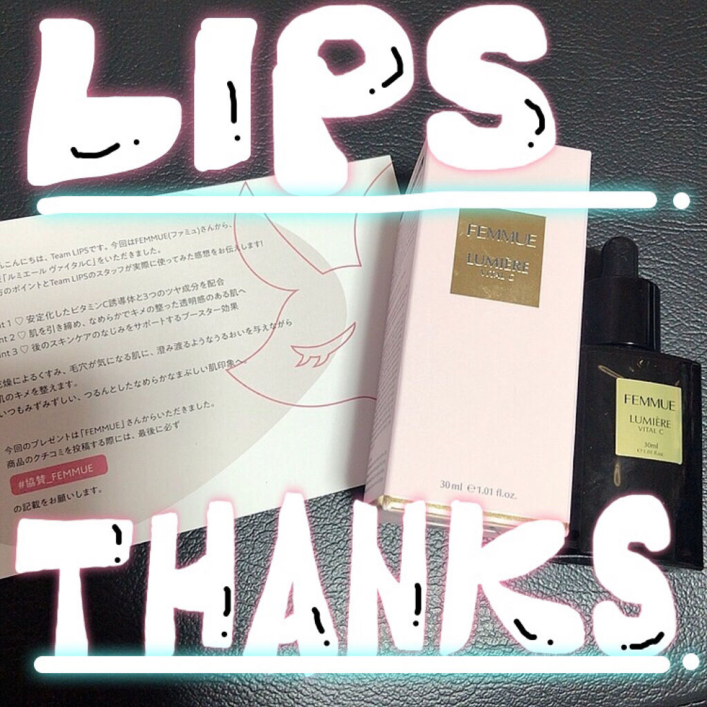 ルミエール ヴァイタルC/FEMMUE/ブースター・導入液を使ったクチコミ（2枚目）