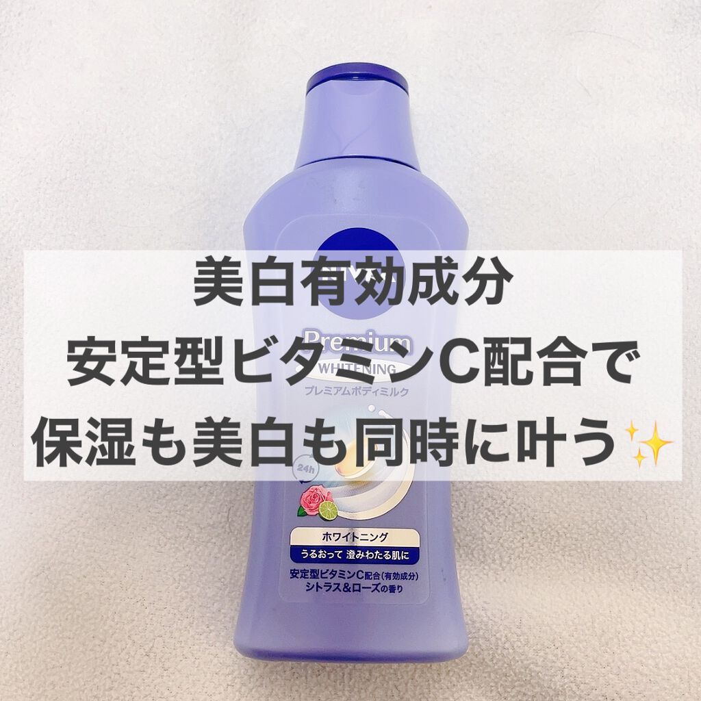 プレミアムボディミルク ホワイトニング【医薬部外品】 /ニベア/ボディミルクを使ったクチコミ(1枚目)