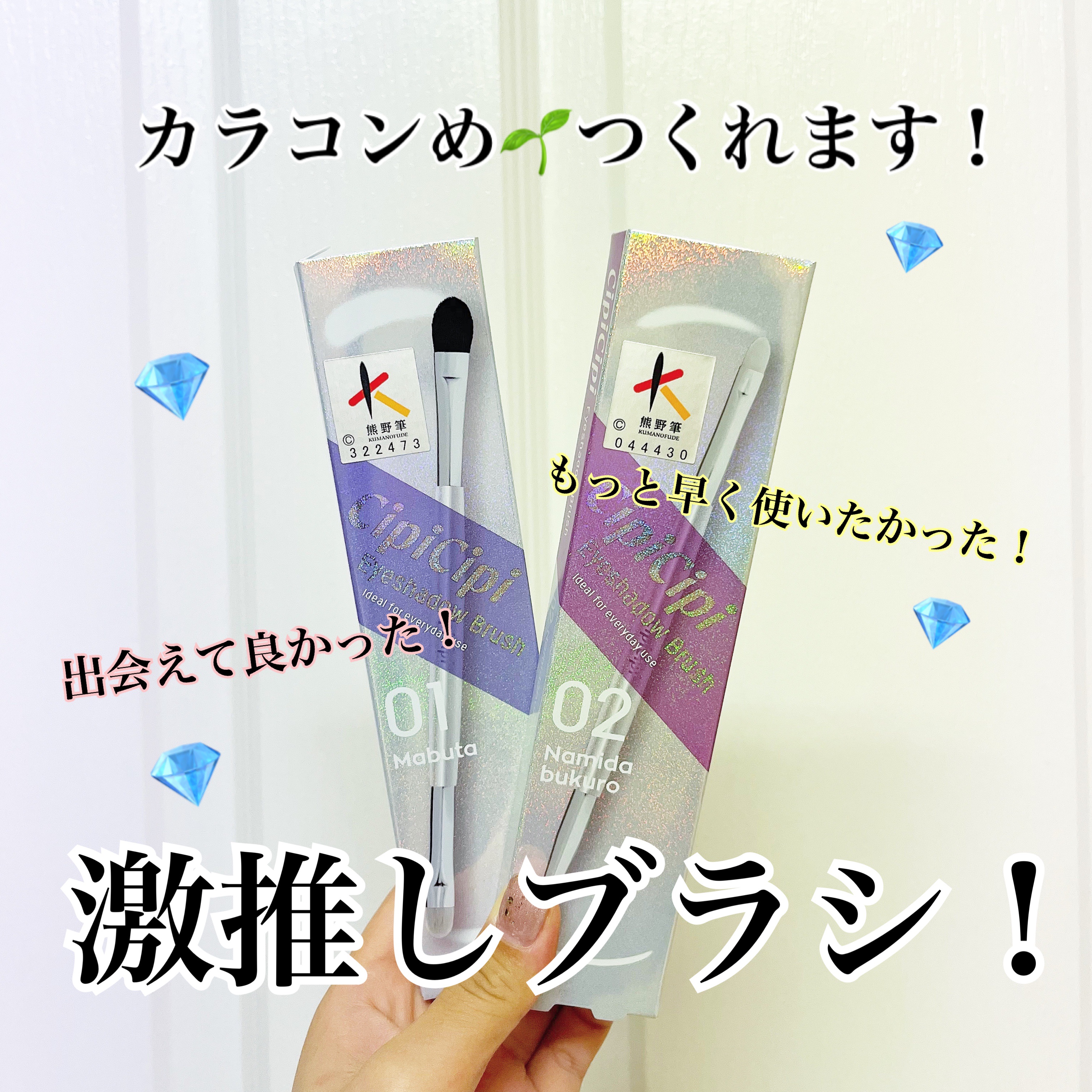 アイシャドウブラシ 熊野筆 01 まぶた/CipiCipi/メイクブラシを使ったクチコミ（1枚目）