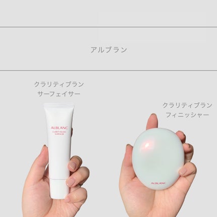 クラリティブラン サーフェイサー/ALBLANC/化粧下地を使ったクチコミ(1枚目)