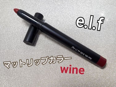 e.l.f.【matte lip color "wine"】
購入金額311円

以前、iharbの購入品で載せていたelfのマットリップ。カラーは期待のwine。

パッケージはシックなブラック(スラ