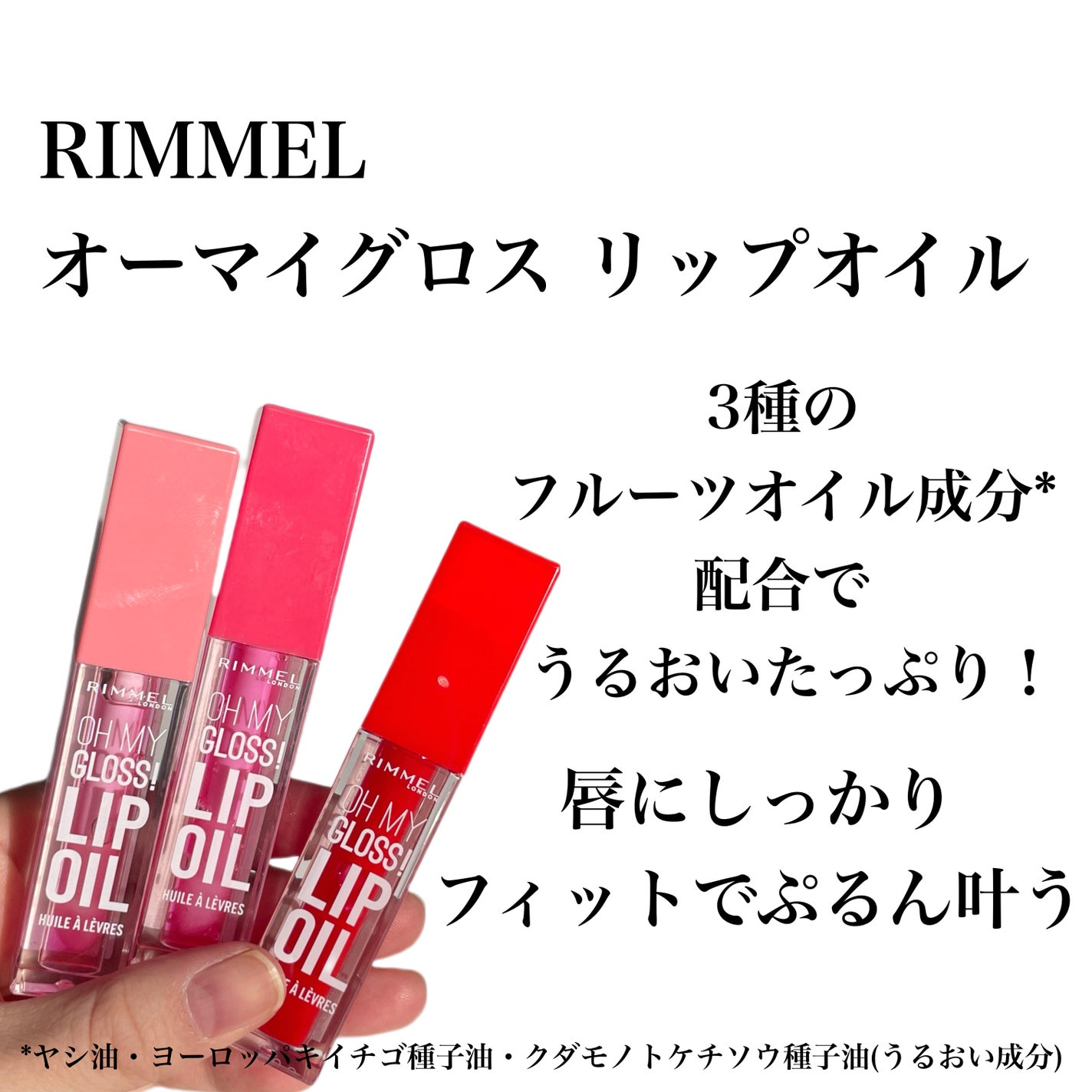 オーマイグロス リップオイル/リンメル ロンドン/リップグロスを使ったクチコミ(2枚目)