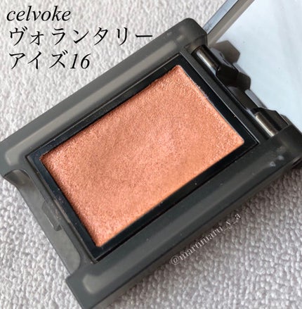 セルヴォーク ヴォランタリー アイズ/Celvoke/単色アイシャドウを使ったクチコミ(3枚目)