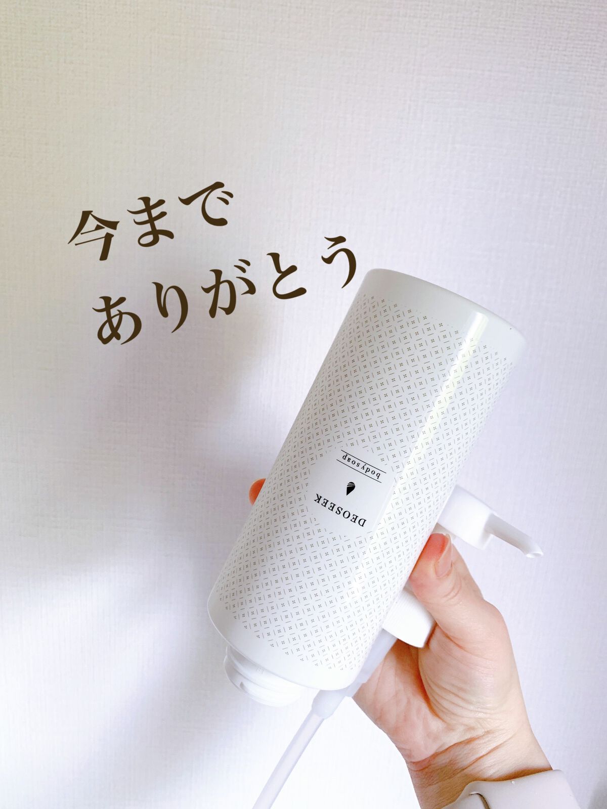 デオシーク ボディソープ/DEOSEEK/ボディソープを使ったクチコミ(3枚目)