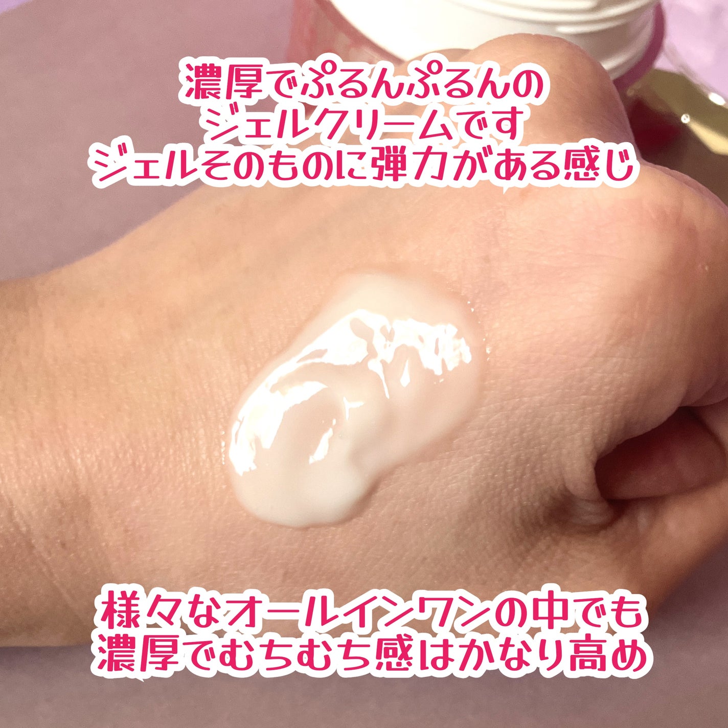 リンクルケア モイストジェルクリーム/グレイスワン/オールインワン化粧品を使ったクチコミ(4枚目)