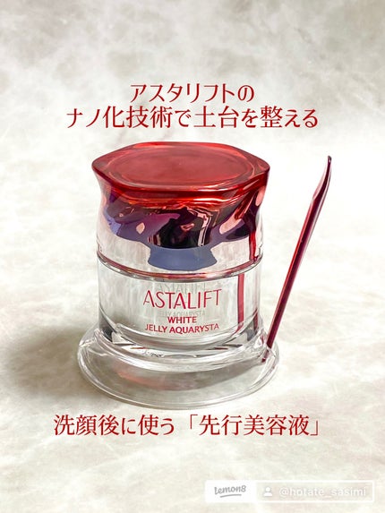 アスタリフト ホワイト ジェリー アクアリスタ/アスタリフト/美容液を使ったクチコミ(1枚目)
