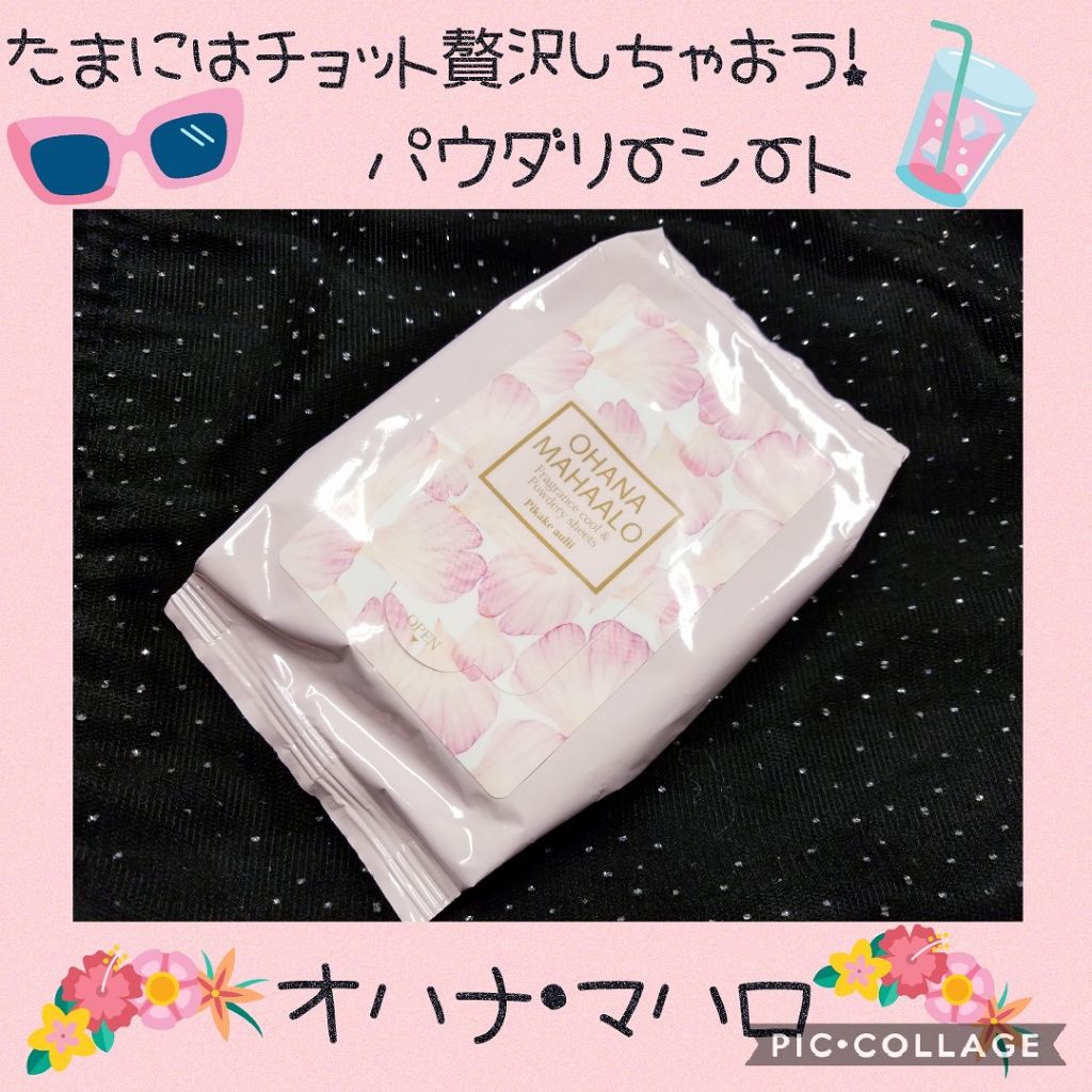 フレグランスクール&パウダリーシート/OHANA MAHAALO/ボディシートを使ったクチコミ(1枚目)