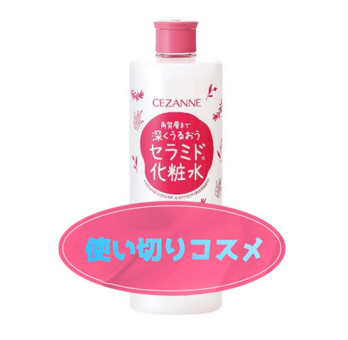 スキンコンディショナー高保湿/CEZANNE/化粧水を使ったクチコミ(1枚目)