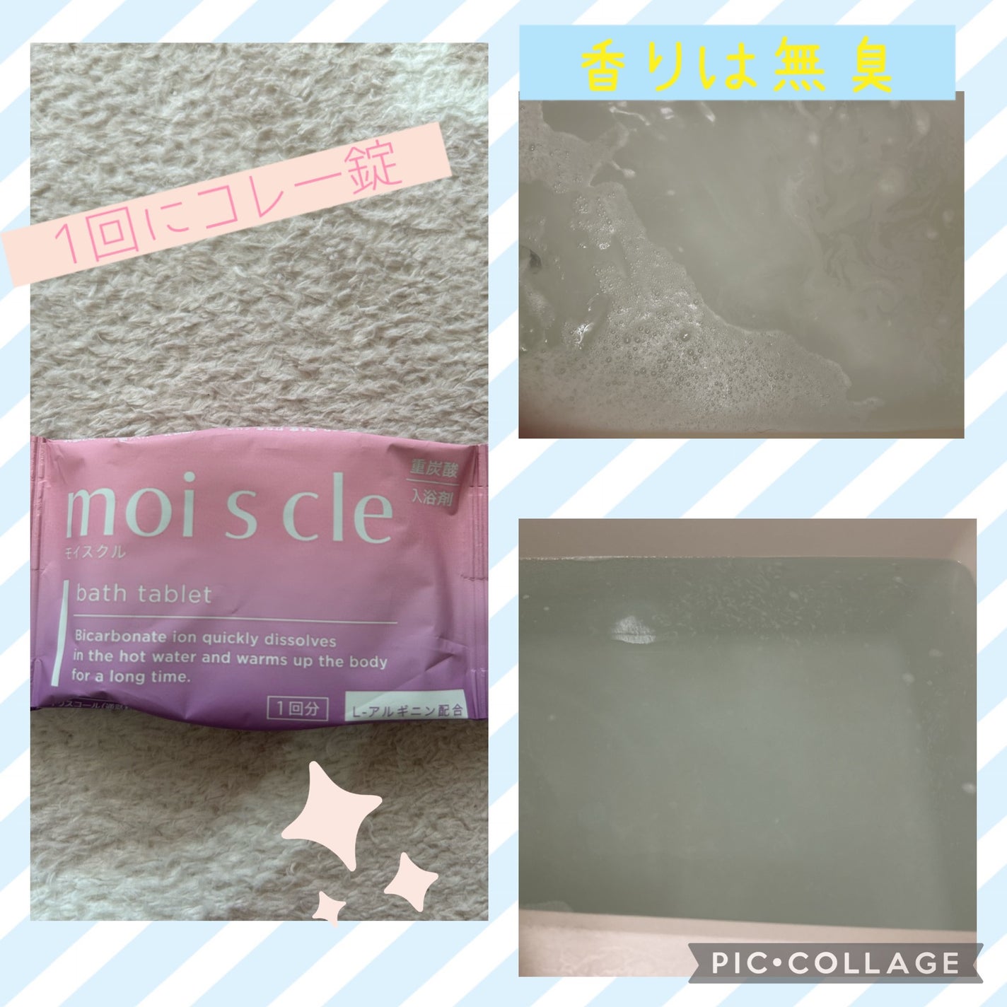 重炭酸入浴剤 moi s cle /アイリスオーヤマ/炭酸系入浴剤を使ったクチコミ(2枚目)