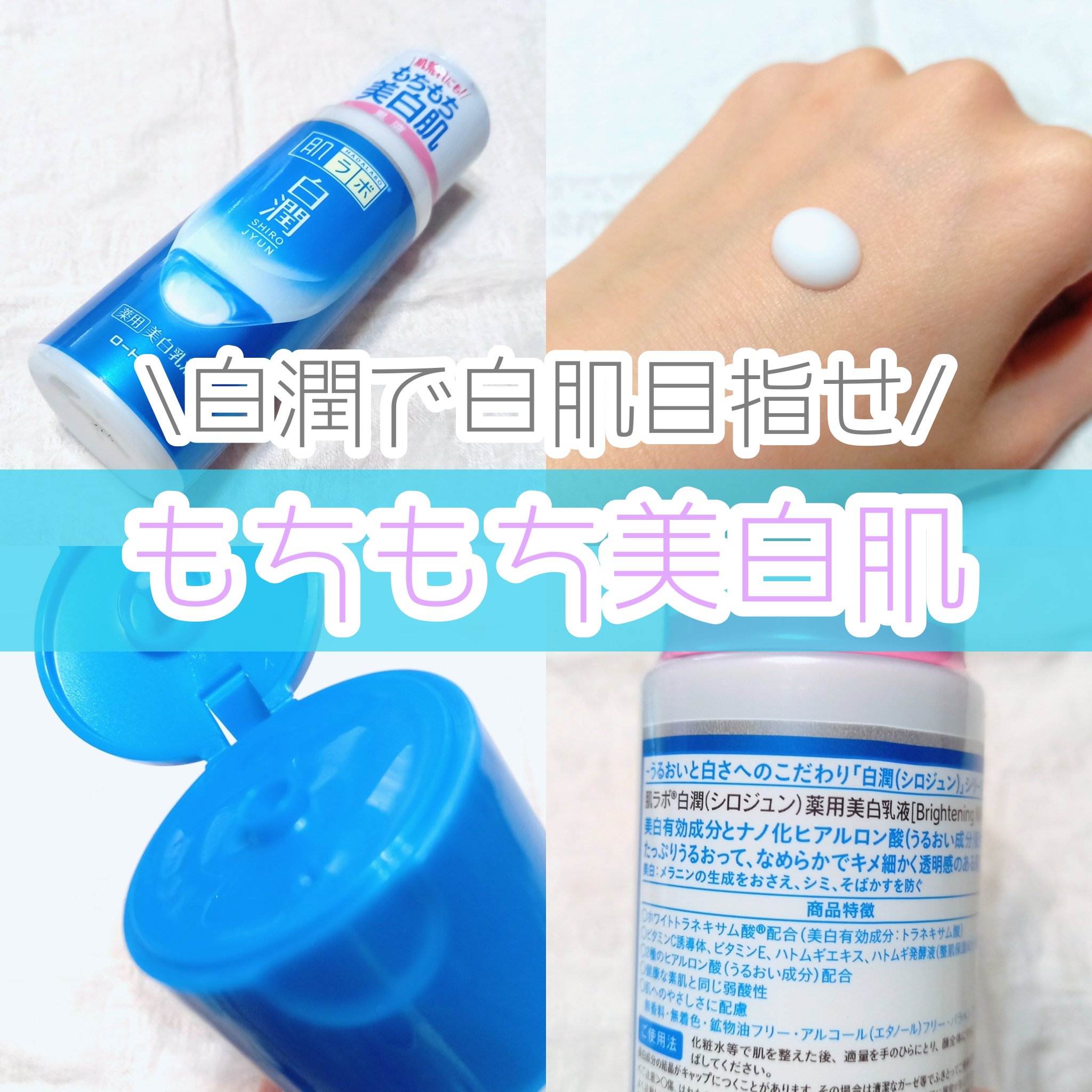 肌ラボ 白潤 薬用美白乳液のクチコミ「\ 夏に向けて美白対策を☀️🌻 /

━━━━━━━━━━━━━━━

肌ラボ

白潤 薬用美.....」（1枚目）