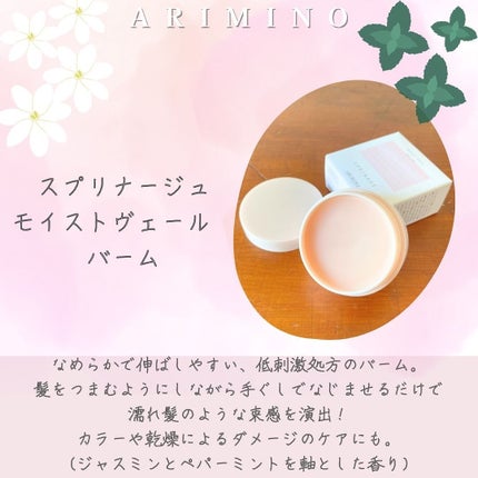 スプリナージュ シャンプー /トリートメント ジェントルモイスト/アリミノ/サロンシャンプーを使ったクチコミ(6枚目)