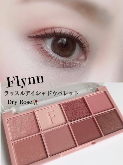 ラッスルアイシャドウパレット/Flynn/アイシャドウパレットを使ったクチコミ(1枚目)