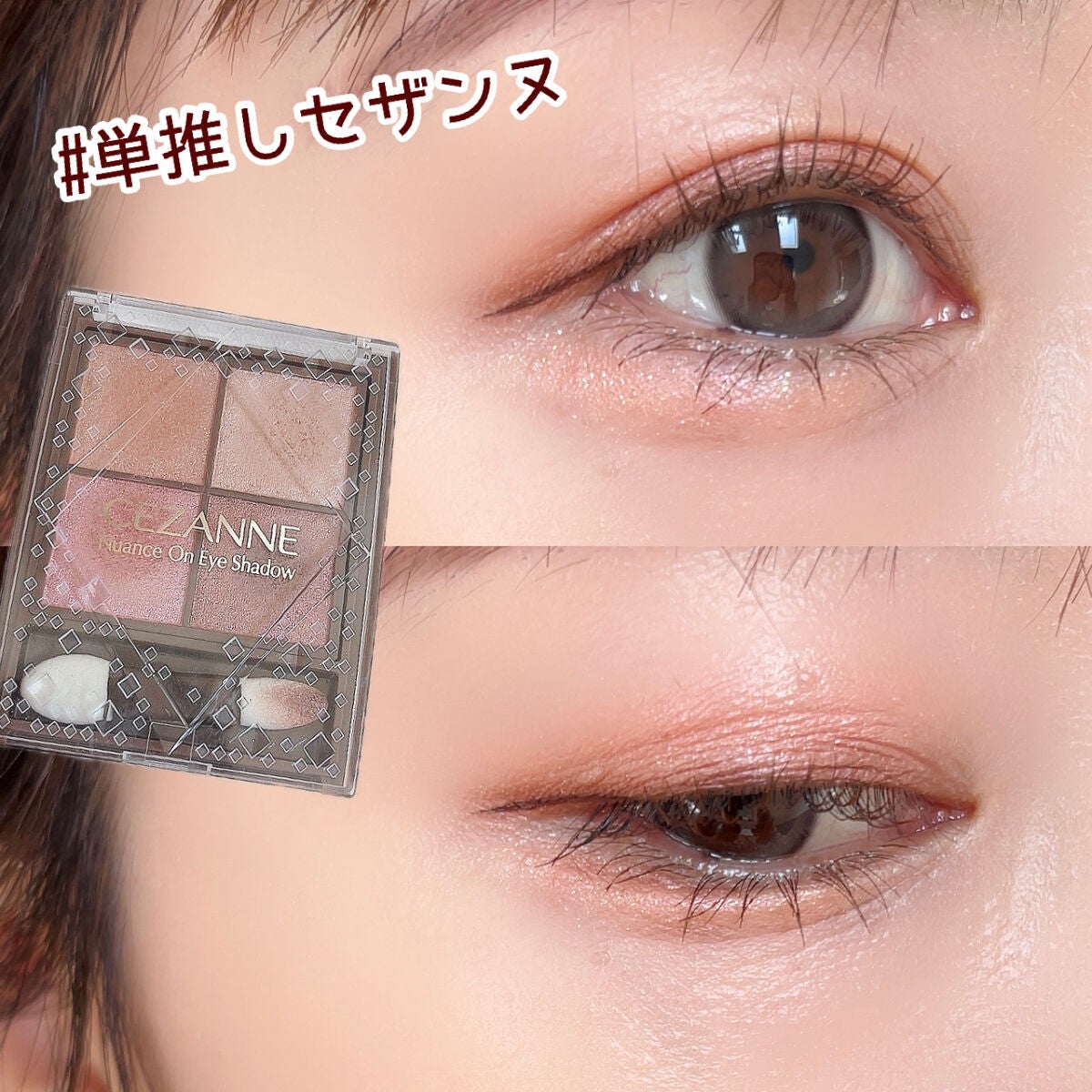 ニュアンスオンアイシャドウ/CEZANNE/アイシャドウパレットを使ったクチコミ(1枚目)