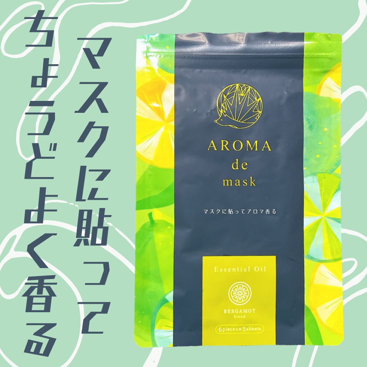 アロマdeマスク/ウェルベスト/マスクを使ったクチコミ(1枚目)
