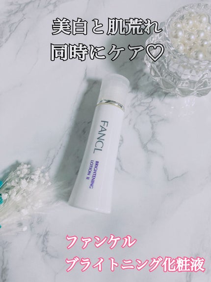ブライトニング 化粧液 II しっとり<医薬部外品>/ファンケル/化粧水を使ったクチコミ(1枚目)