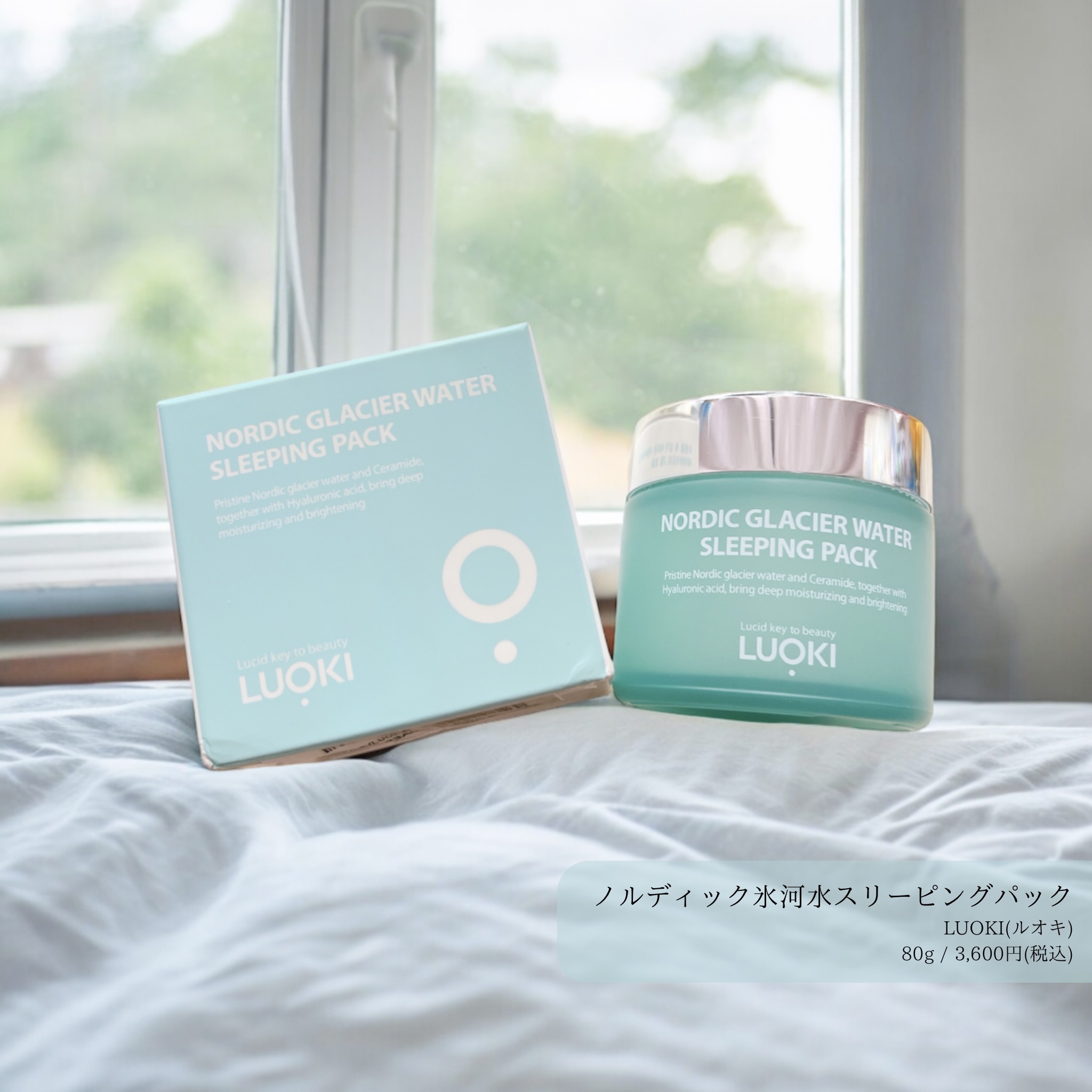 ノルディック氷河水スリーピングパック/LUOKI/フェイスクリームを使ったクチコミ（1枚目）