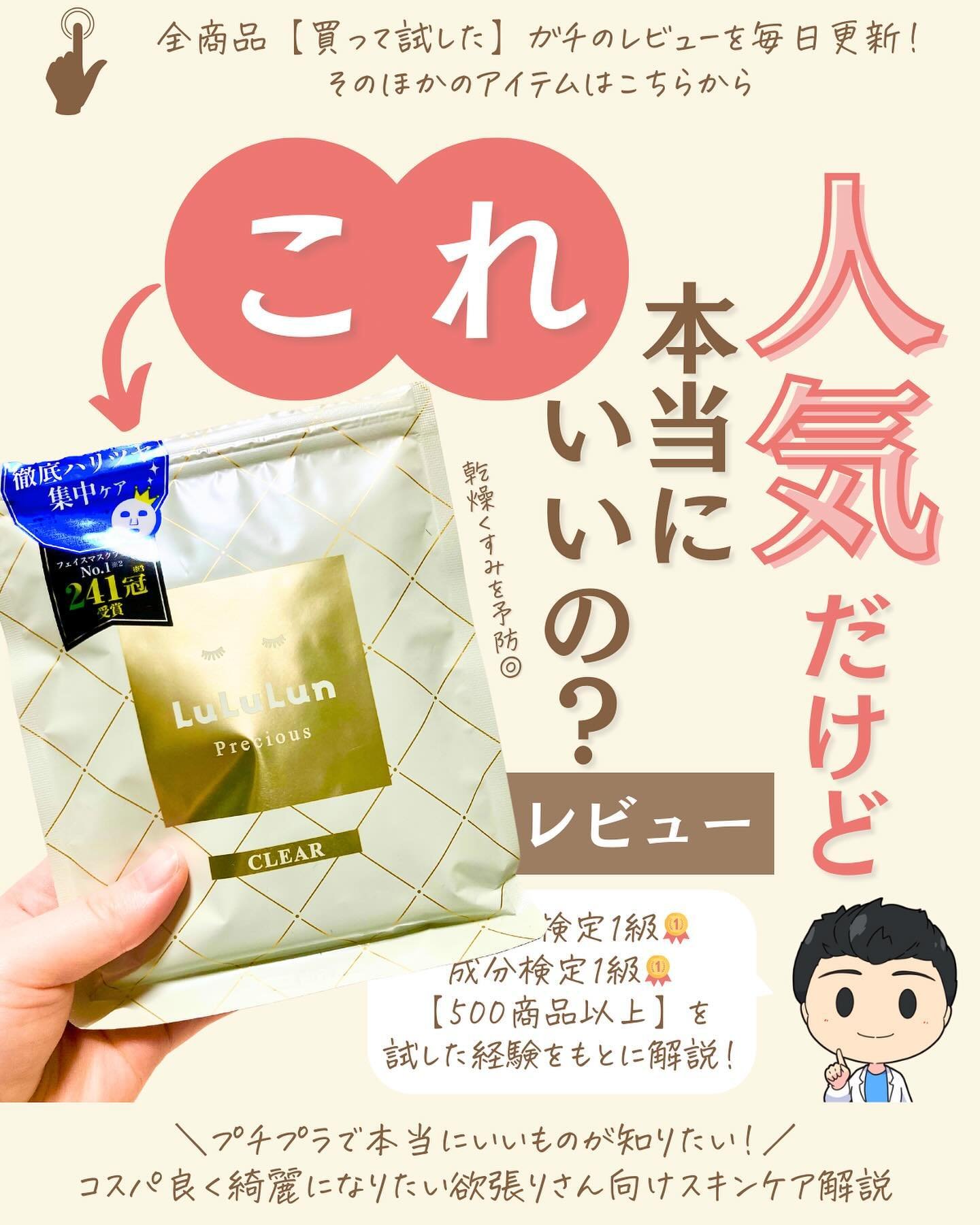 を使ったクチコミ（1枚目）