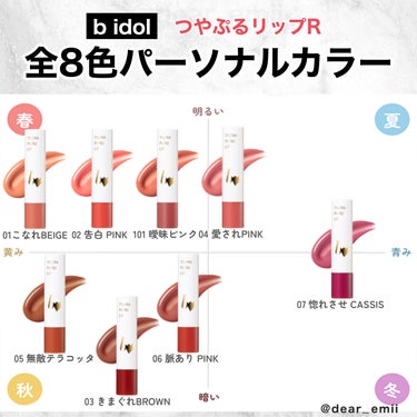 つやぷるリップR/b idol/口紅を使ったクチコミ（1枚目）