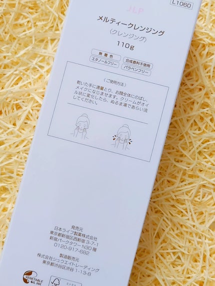 メルティークレンジング/Manier/クレンジングクリームを使ったクチコミ(9枚目)