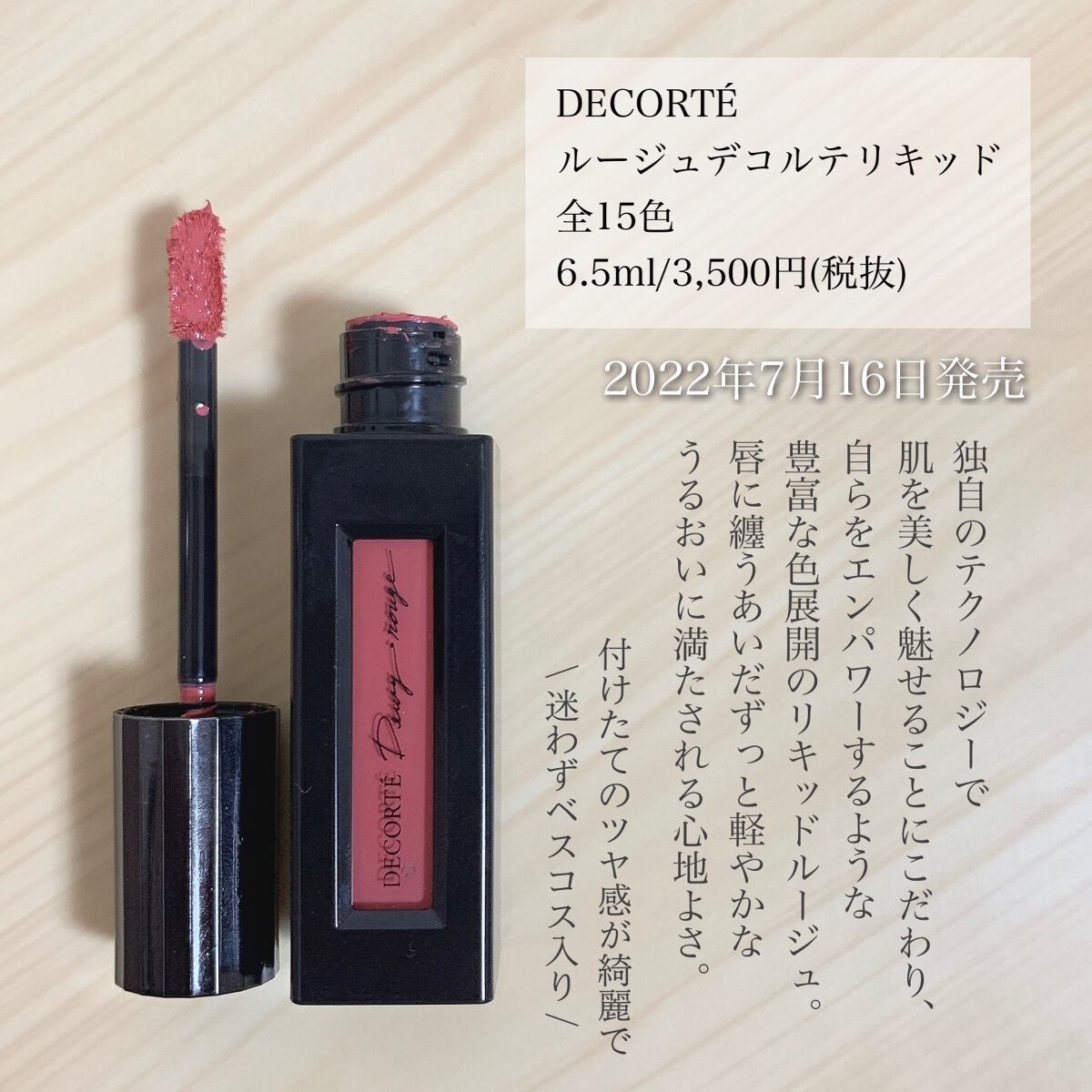 ルージュ デコルテ リキッド/DECORTÉ/口紅を使ったクチコミ（2枚目）