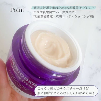 バイオヒールボ プロバイオダーム 3Dリフティングクリーム/BIOHEAL BOH/フェイスクリームを使ったクチコミ(2枚目)