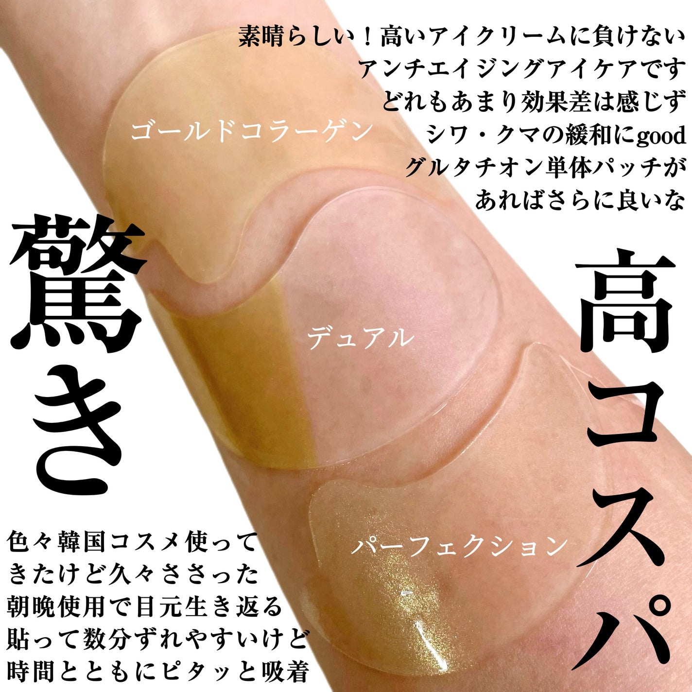 GOLD COLLAGEN DUAL EYE PATCH/SNP/アイケア・アイクリームを使ったクチコミ(4枚目)