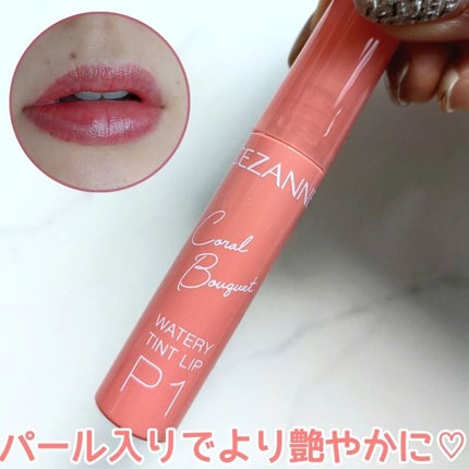 ウォータリーティントリップ/CEZANNE/リップティントを使ったクチコミ(1枚目)