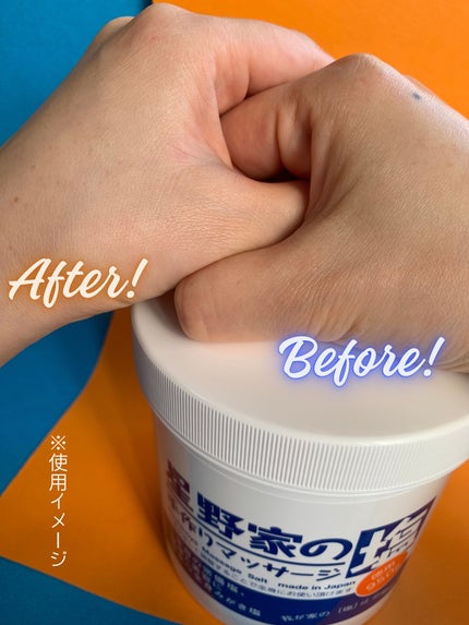 星野家の手作りマッサージ塩/星野家/ボディスクラブを使ったクチコミ(6枚目)