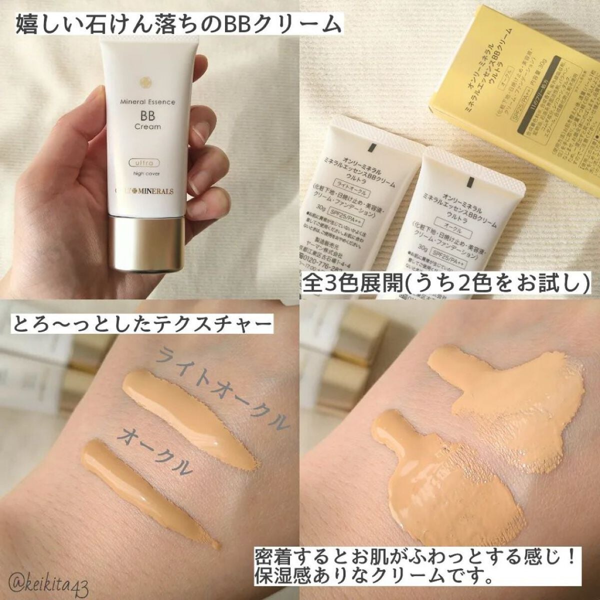 ミネラルエッセンスBBクリーム ウルトラ/ONLY MINERALS/BBクリームを使ったクチコミ(3枚目)