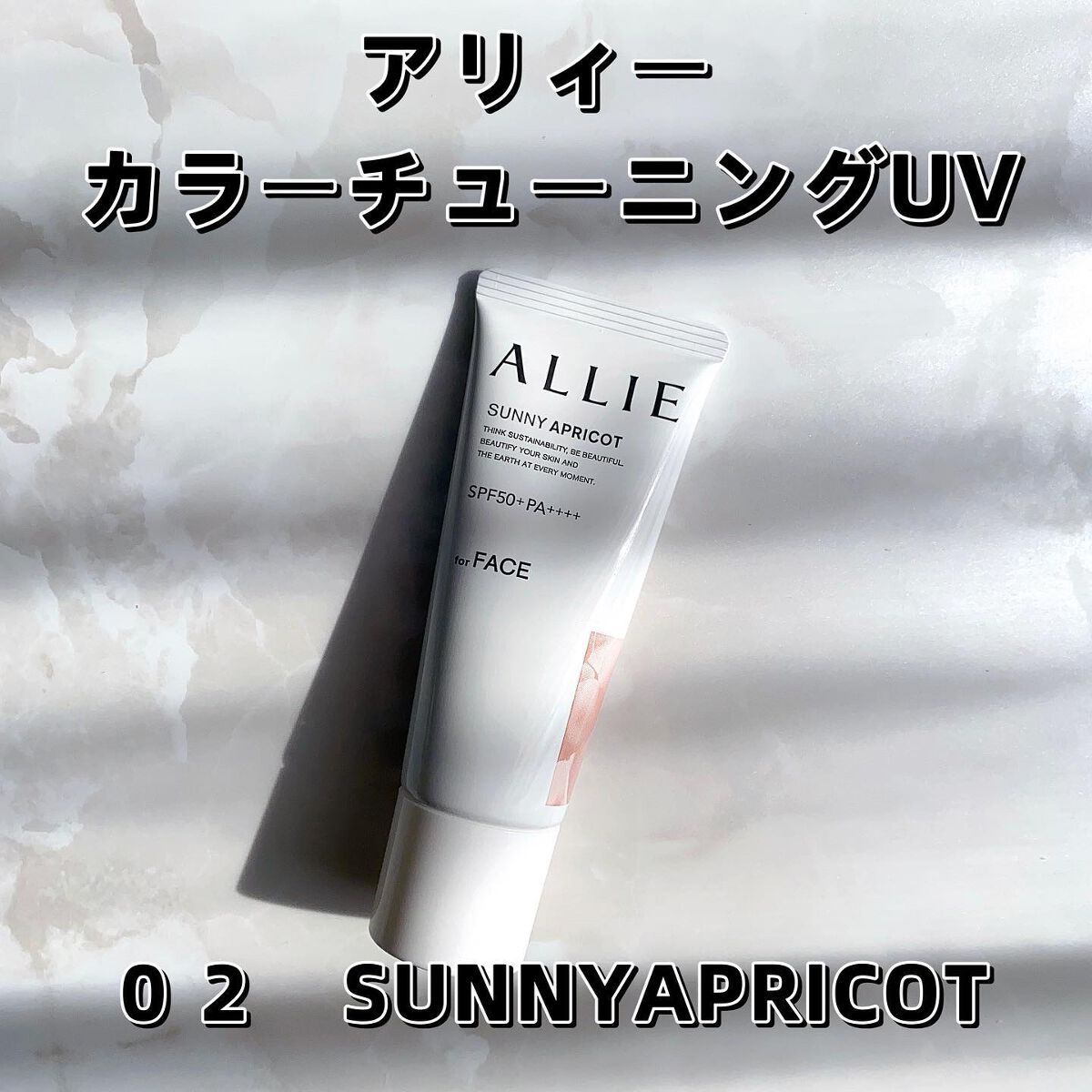 アリィー クロノビューティ カラーチューニングUV/アリィー/日焼け止めクリームを使ったクチコミ（1枚目）