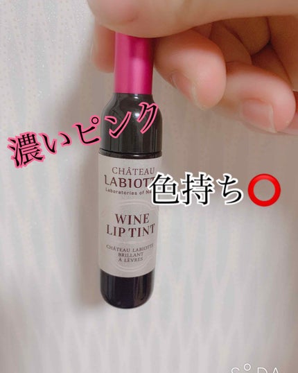 ワインリップティント/LABIOTTE/リップティントを使ったクチコミ(1枚目)