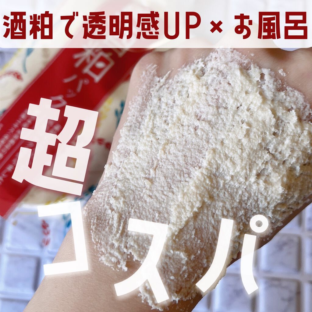 ワフードメイド 酒粕パック/pdc/洗い流すパック・マスクを使ったクチコミ(1枚目)