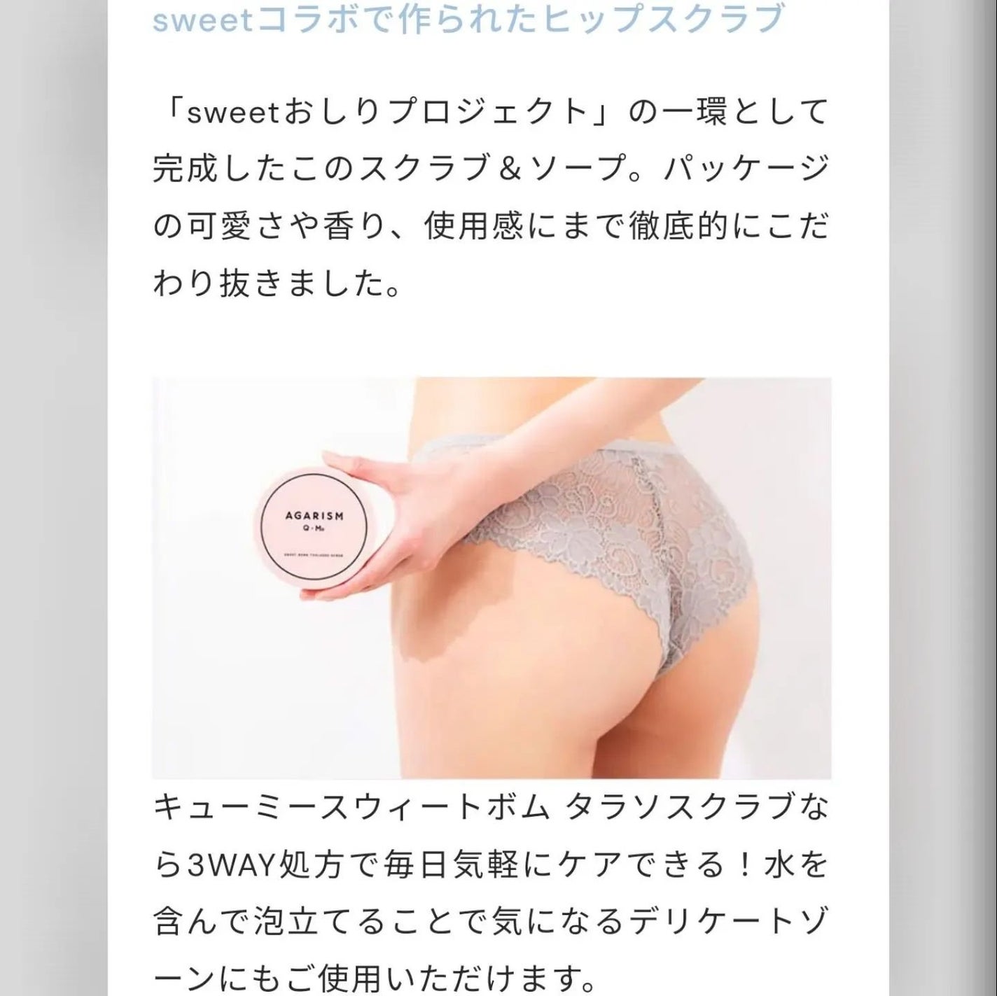Q+Me スウィート ボム タラソ スクラブ/AGARISM/バスト・ヒップケアを使ったクチコミ(3枚目)